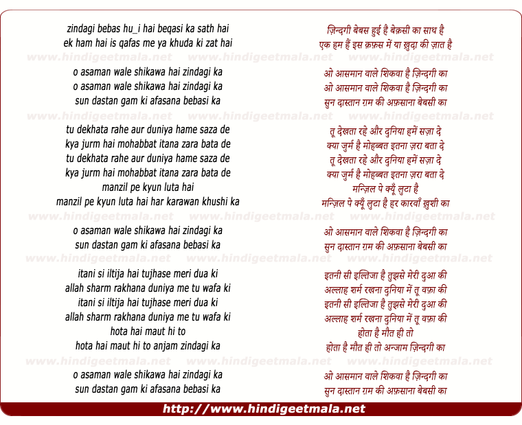 lyrics of song Zindagi Bebas Hui Hai, O Aasamaan Waale