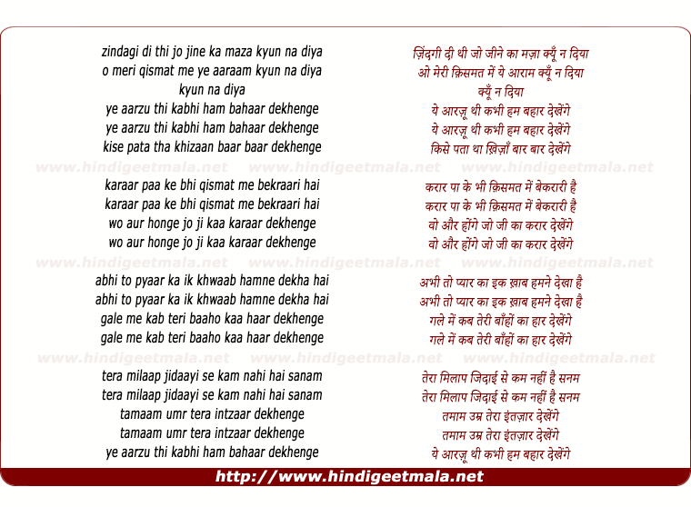 lyrics of song Zindagi Di Thi Jo Ye Aarazu Thi, Kabhi Ham Bahaar Dekhenge