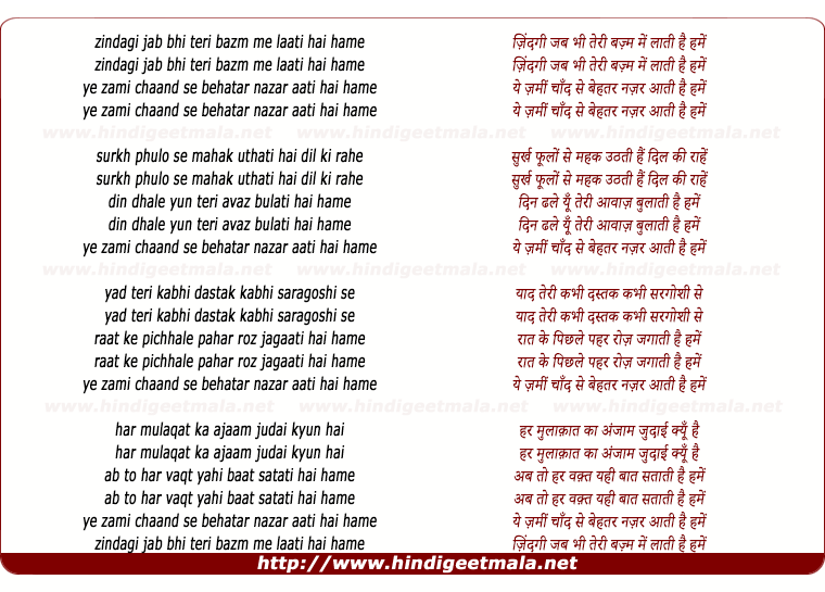 lyrics of song Zindagi Jab Bhi Teri Bazm Men Laati Hai Hamen