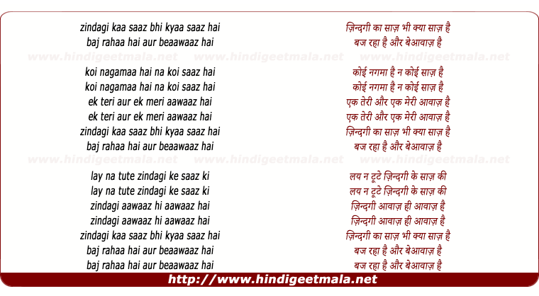 lyrics of song Zindagi Ka Saaz Bhi Kya Saaz Hai