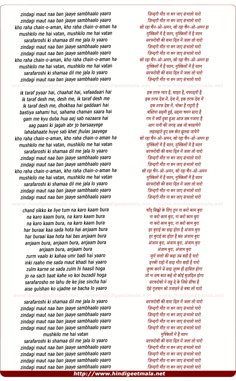 lyrics of song Zindagi Maut Na Ban Jaae Sambhalo Yaaro