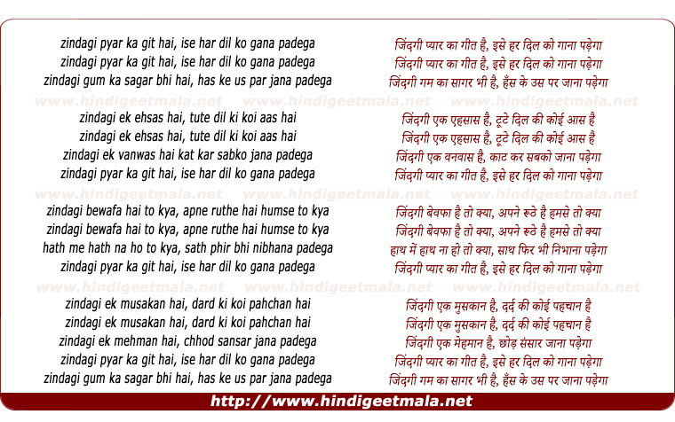 lyrics of song Zindagi Pyaar Kaa Git Hai Ise Har Dil Ko Gaanaa Padegaa