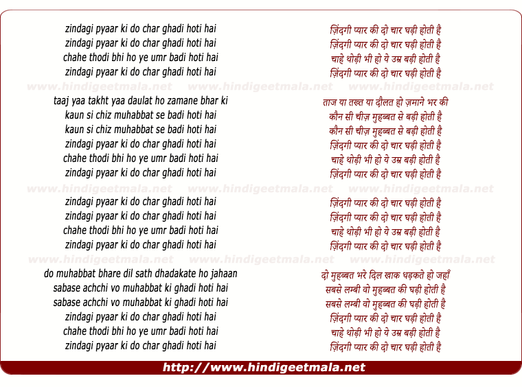 lyrics of song Zindagi Pyaar Ki Do Chaar Ghadi Hoti Hai
