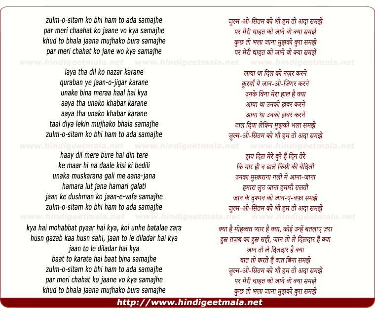 lyrics of song Zulm-O-Sitam Ko Bhi Ham To Adaa Samajhe