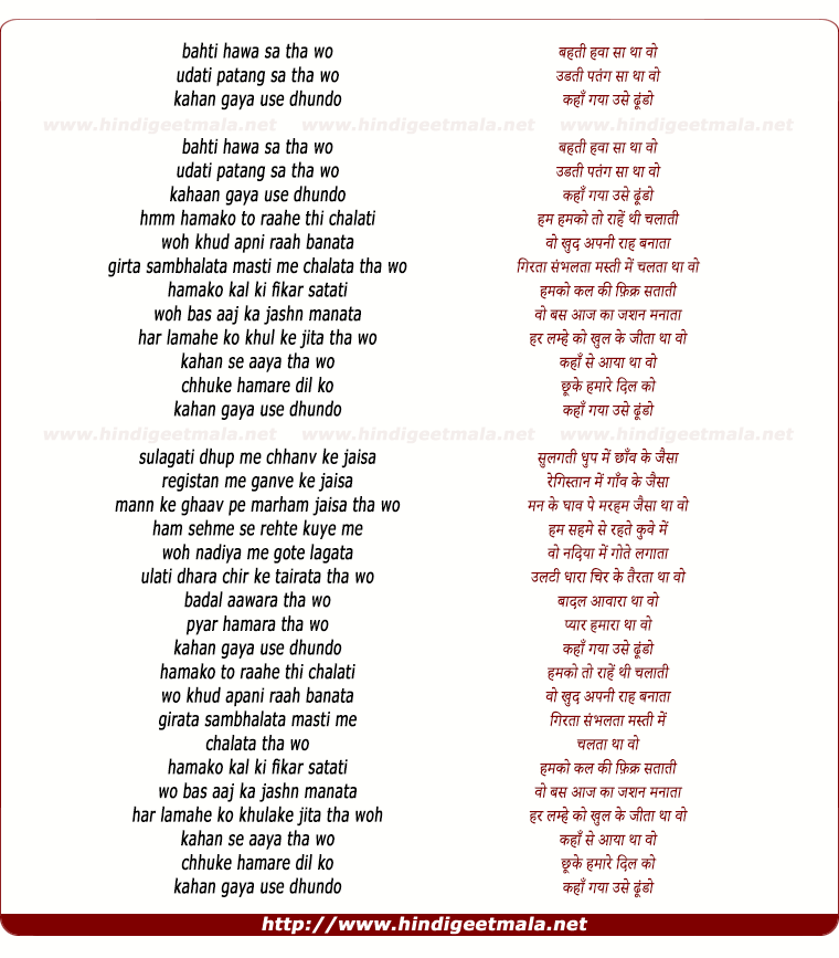 lyrics of song Bahti Hawa Sa Tha Woh