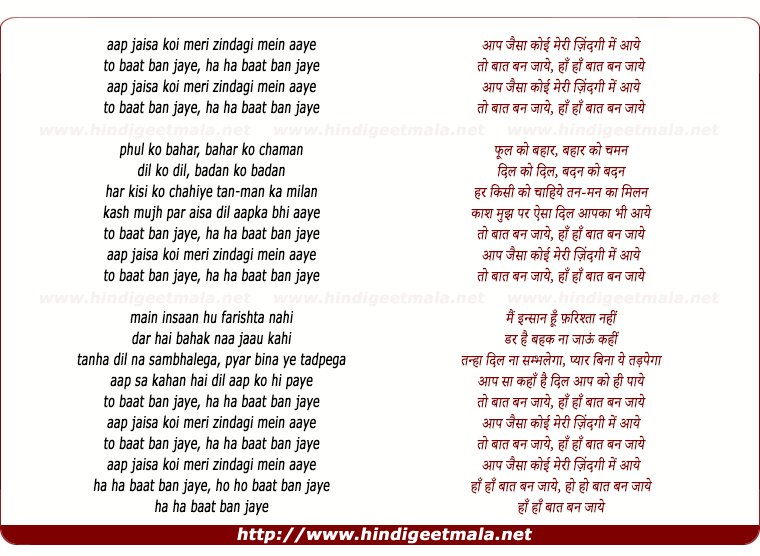 lyrics of song Aap Jaisa Koi Meri Zindagi Mein