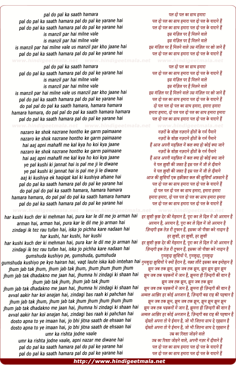 lyrics of song Pal Do Pal Ka Saath Hamara
