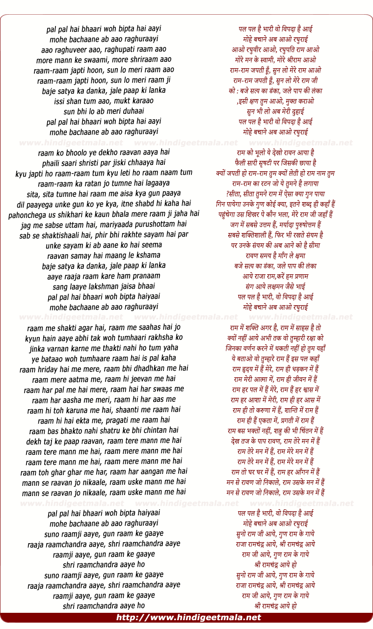 lyrics of song Pal Pal Hai Bhaari Wo Vipada Hai Aai