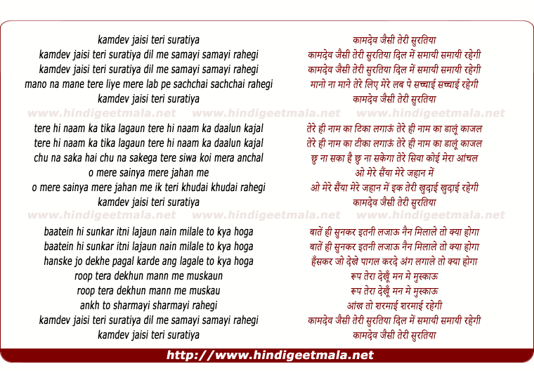 lyrics of song Kamdev Jaisi Teri Suratiya