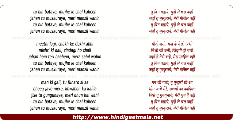 lyrics of song Tu Bin Bataye Mujhe Le Chal Kahi