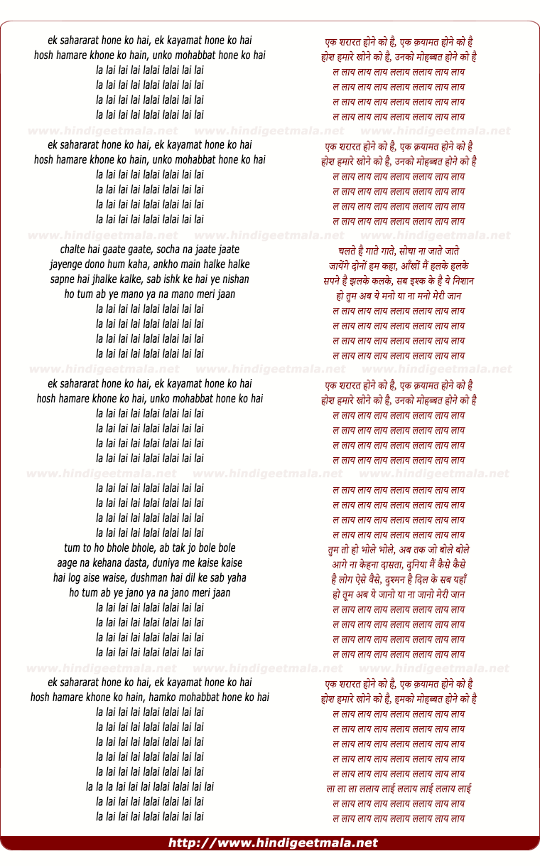 lyrics of song Ek Shararat Hone Ko Hai