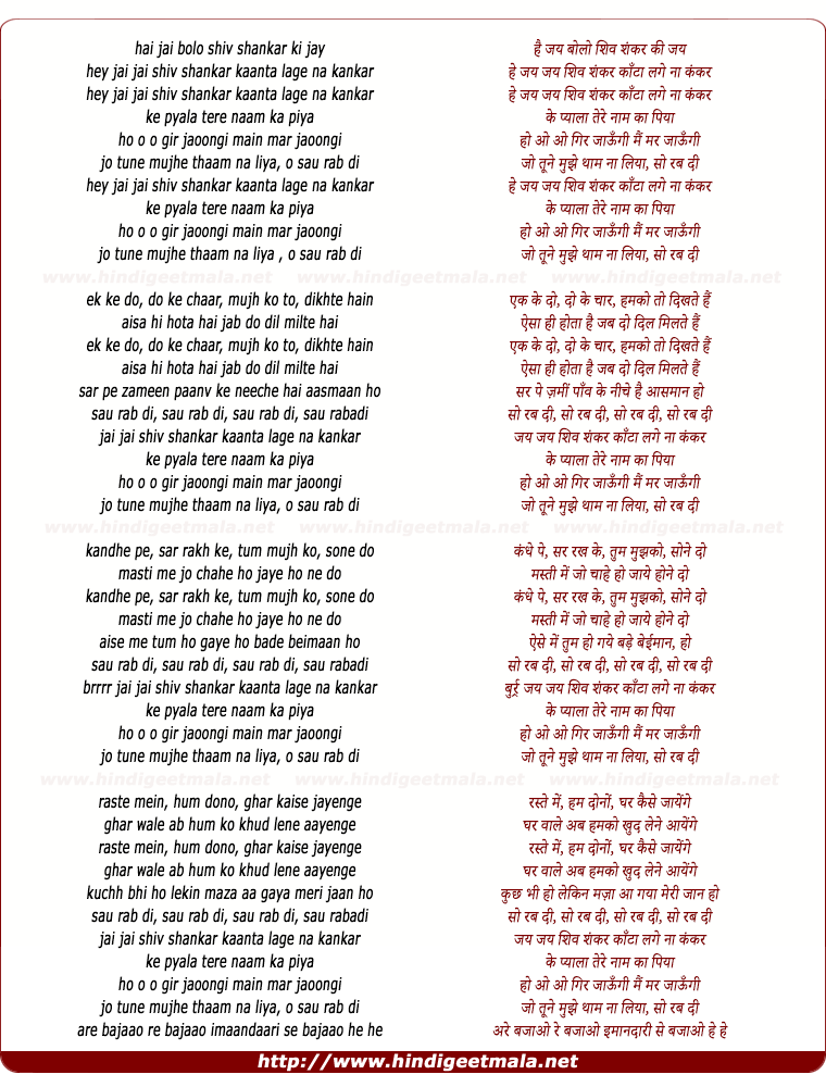 lyrics of song Hey Jai Jai Shiv Shankar, Kaanta Lage Na Kankar