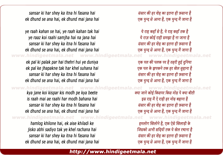 lyrics of song Ek Dhund Se Aana Hai