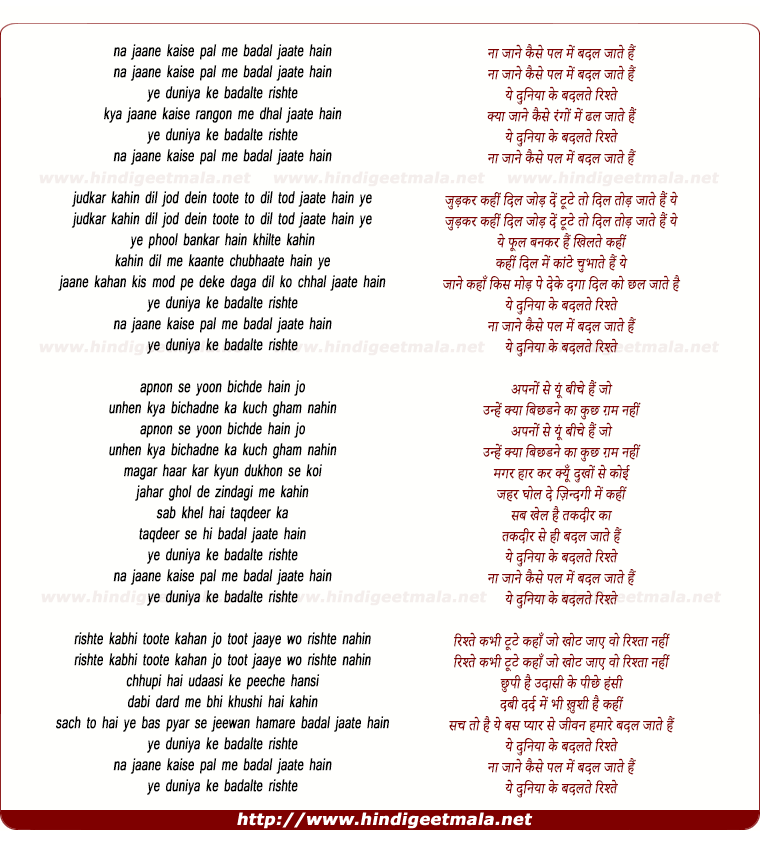 lyrics of song Na Jaane Kaise, Pal Me Badal Jaate Hain