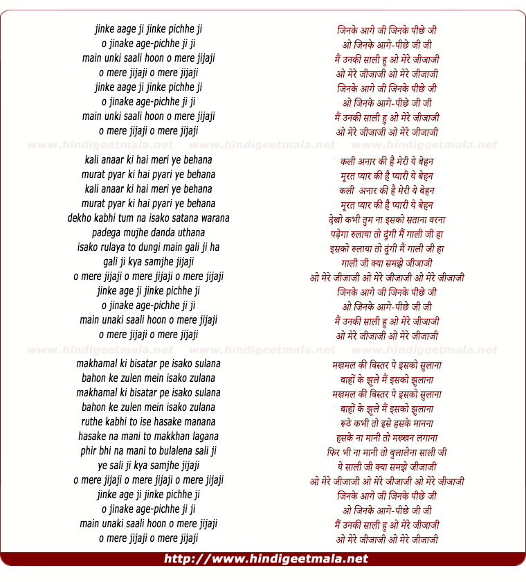 lyrics of song Jinke Age Ji Jinke Peeche