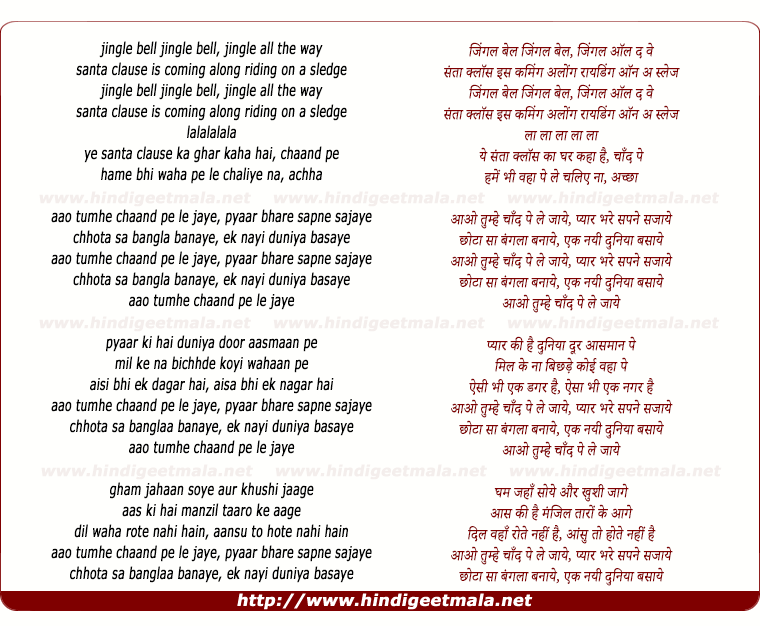 lyrics of song Aao Tumhe Chand Pe Le Jaye