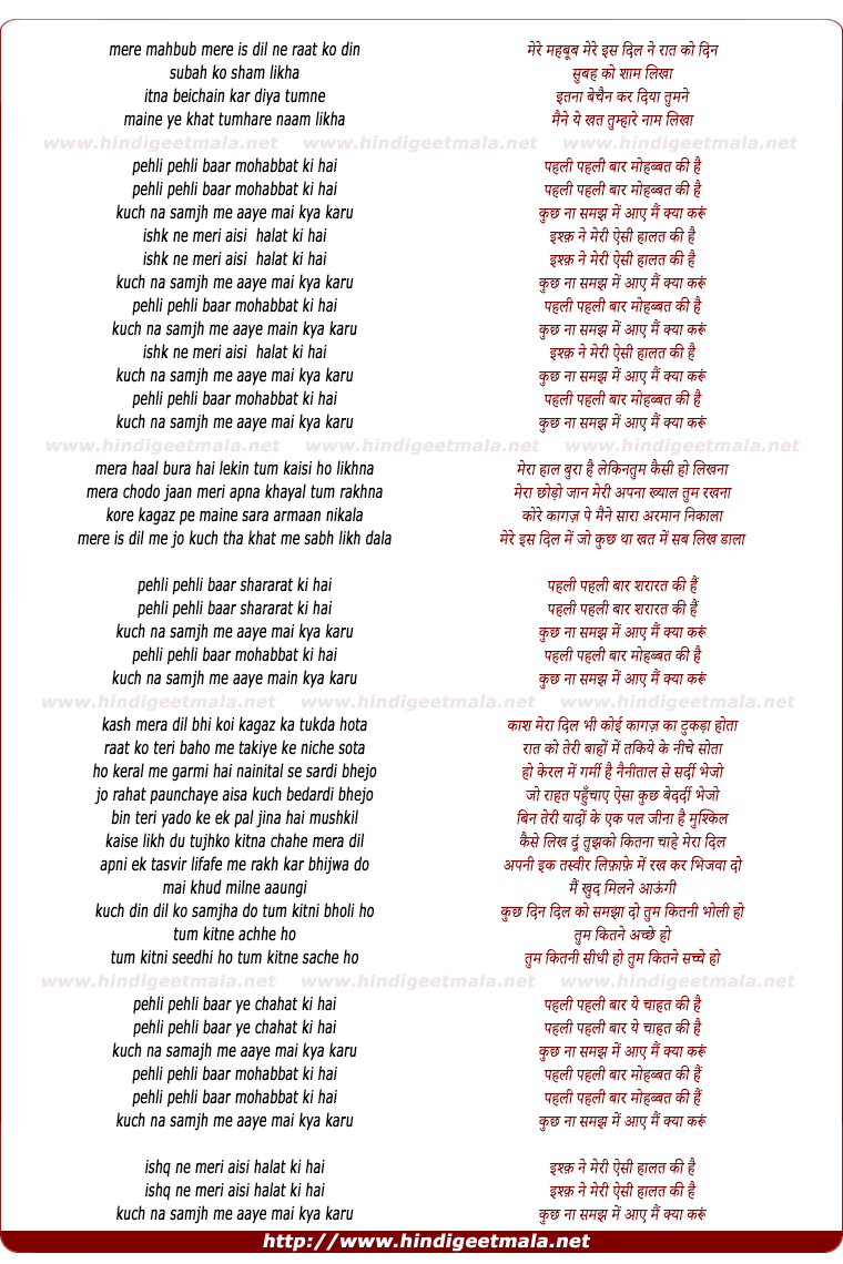 lyrics of song Pehli Pehli Baar Mohabbat Ki Hai