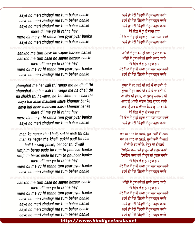 lyrics of song Aaye Ho Meri Zindagi Me