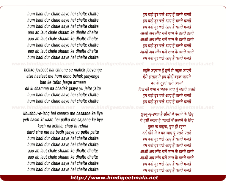 lyrics of song Hum Badi Door Chale Aaye Hain Chalte Chalte