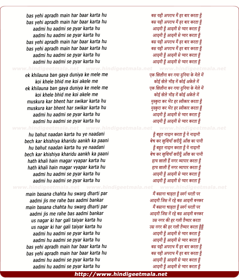 lyrics of song Bas Yahi Apradh Main Har Baar