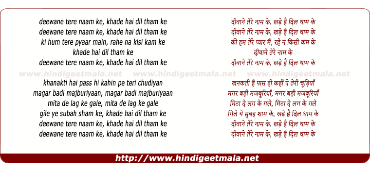 lyrics of song Deewane Tere Naam Ke