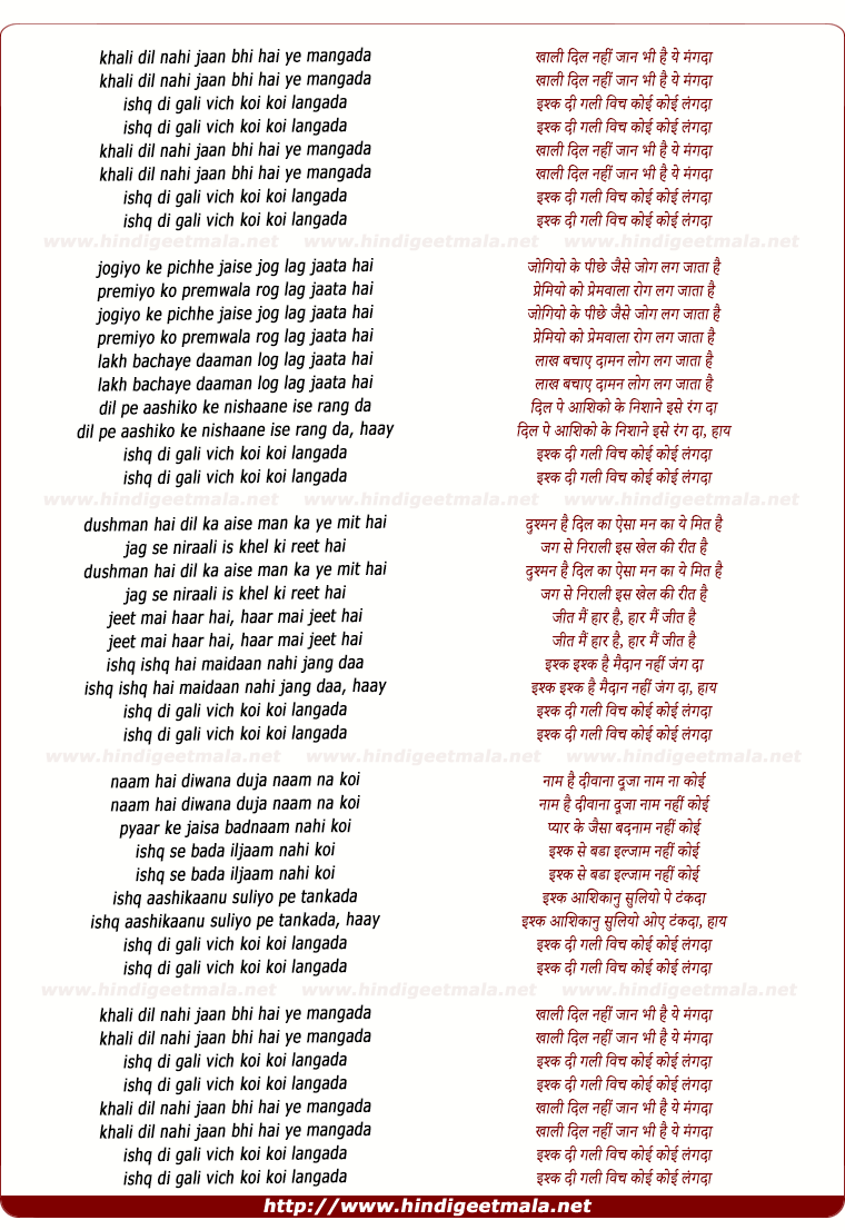 Ishq di gali vich koi koi langda lyrics