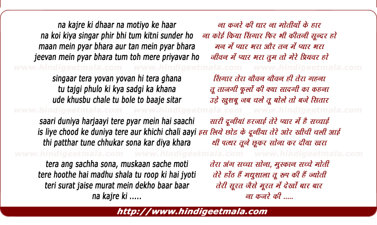 lyrics of song Na Kajre Ki Dhar