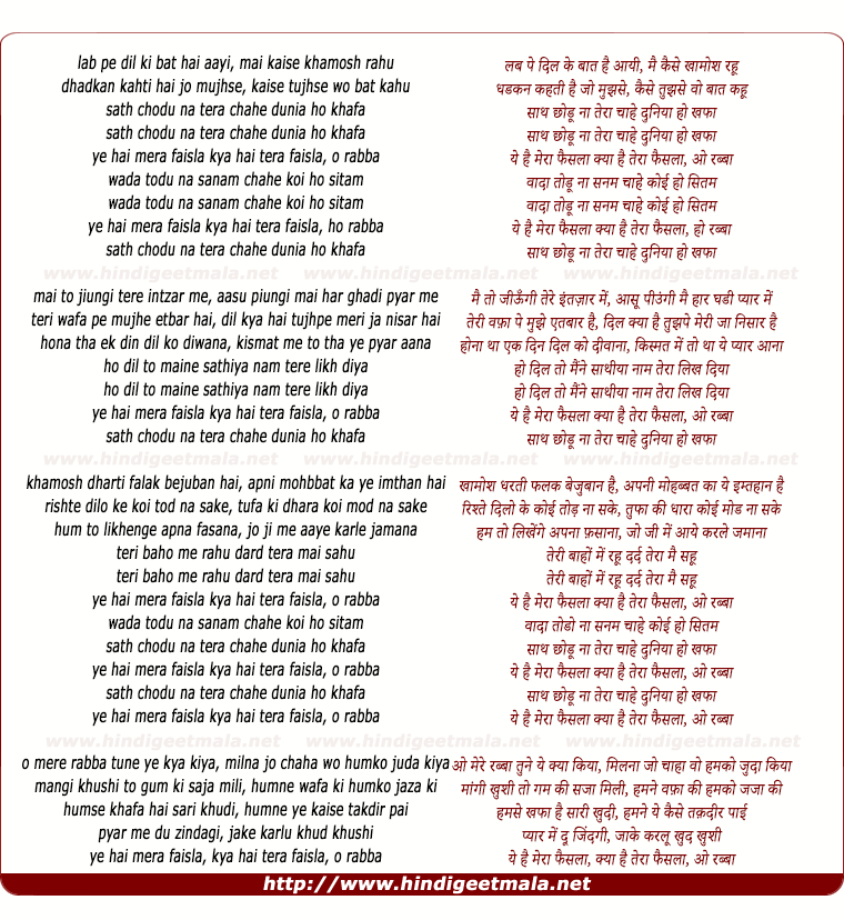 lyrics of song Sath Chodu Na Tera Chahe Duniya Ho Khafa