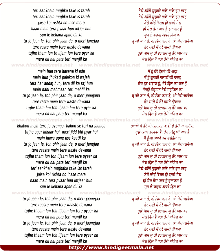 lyrics of song Tu Jo Jaan Le