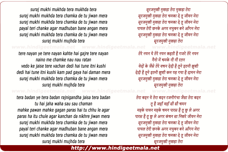 lyrics of song Surajmukhi Mukhda Tera Chamka De Tu Jeevan Mera