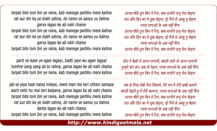 lyrics of song Tarpat Beete Tum Bin Ye Raina