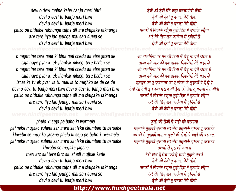 lyrics of song Devi Tu Ban Ja Meri Biwi