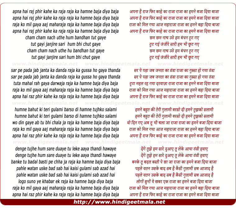 lyrics of song Apna Hai Raaj Phir Kahe Ka Raja