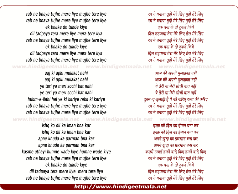 lyrics of song Rab Ne Banaya Tujhe Mere Liye Mujhe Tere Liye