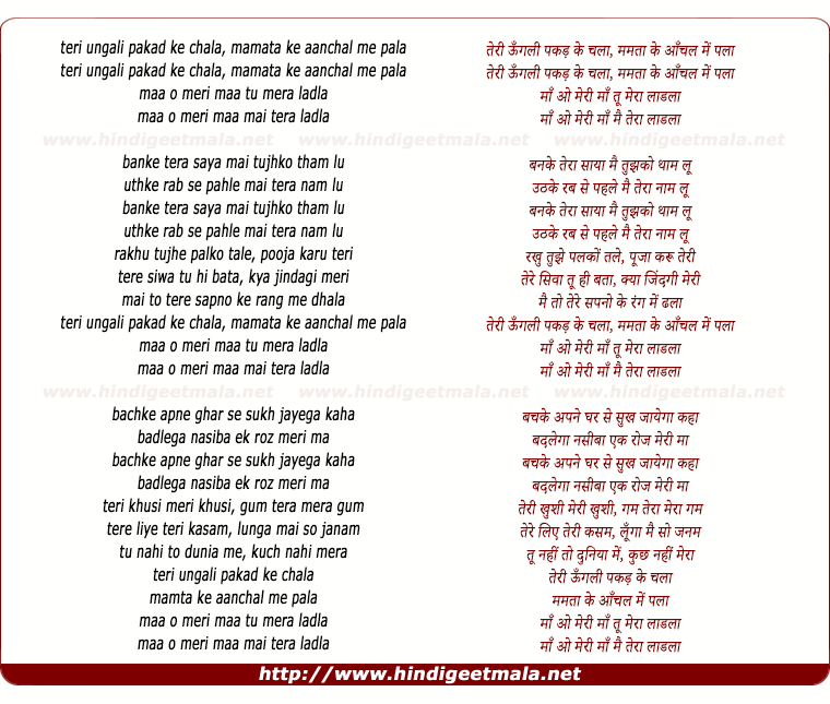 lyrics of song Teri Ungli Pakad Ke Chala Mamta Ke Aanchal Me Pala