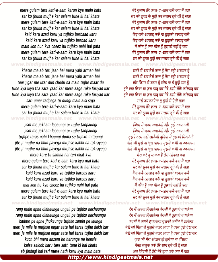 lyrics of song Mere Ghulam Tera Katl-E-Aam Karu Kya Main Bata