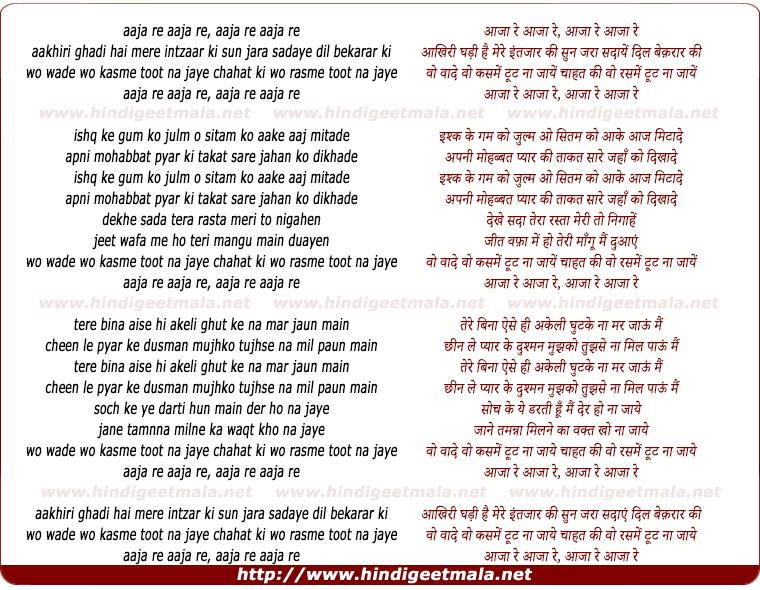 lyrics of song Aaja Re Aaja Re Aakhiri Ghadi Hai Mere Intzaar Ki