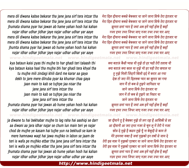 lyrics of song Mera Dil Diwana Kabse Bekarar Tha