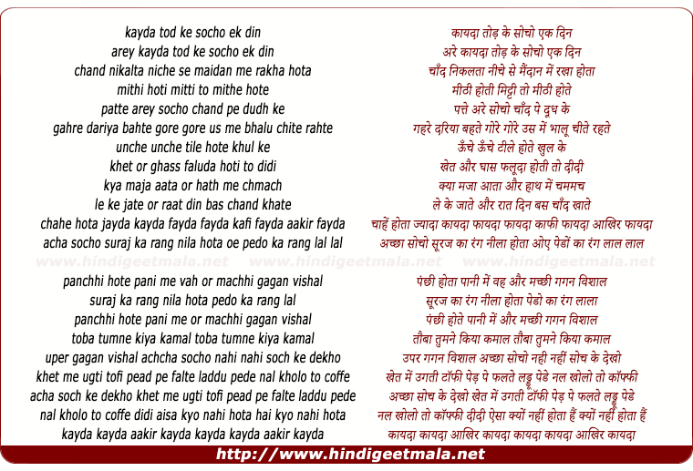 lyrics of song Kayda Tod Ke Socho Ek Din