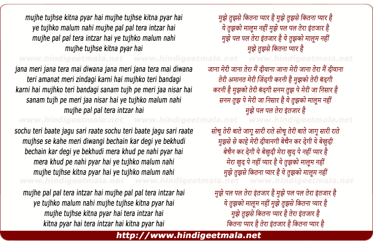 lyrics of song Mujhe Tujhse Kitna Pyar Hai Ye Tujhko