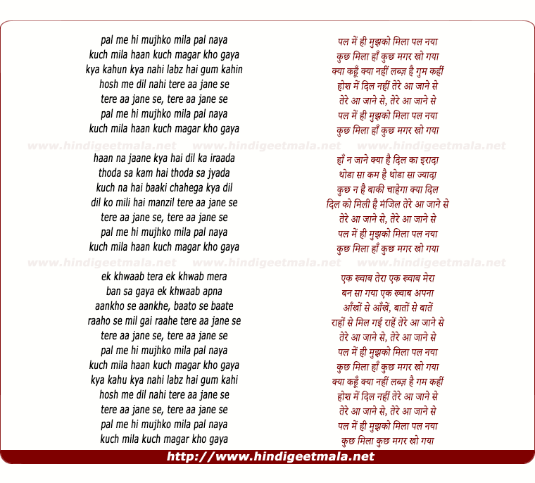 lyrics of song Pal Me Hi Mujhko Mila Pal Naya