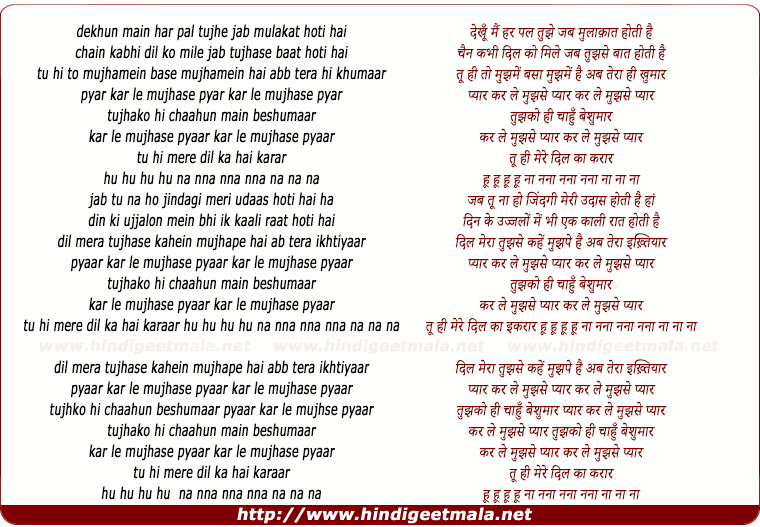 lyrics of song Karle Mujhse Pyaar