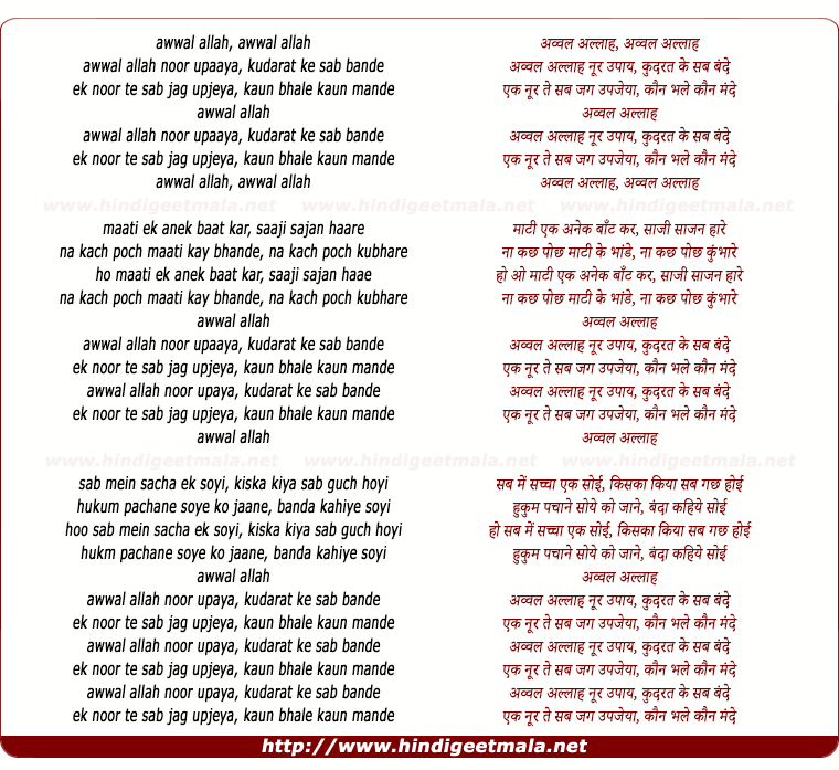 lyrics of song Awal Allah Noor Upaya