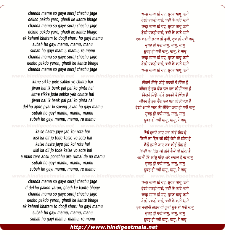 lyrics of song Subaha Ho Gayi Mamu