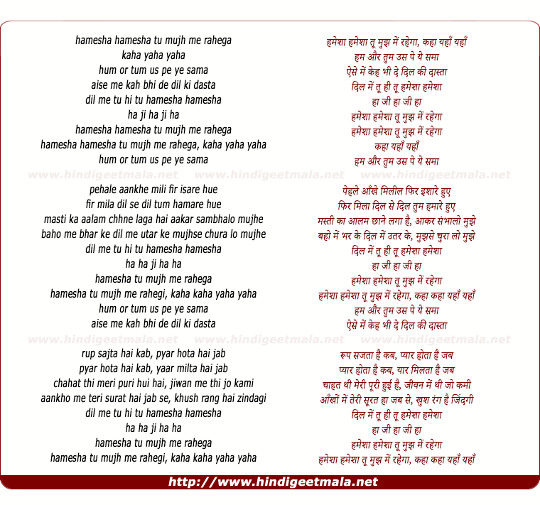 lyrics of song Hamesha Hamesha Tu Mujhme Rahega