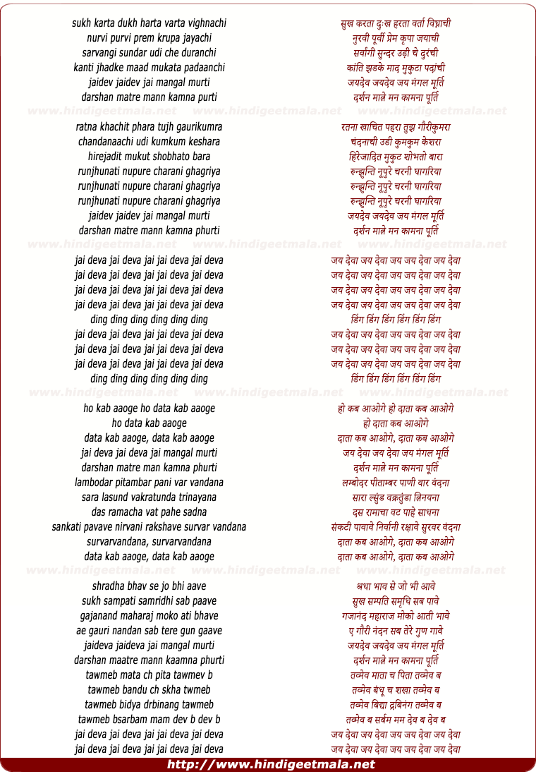 lyrics of song Sukh Karta Dukh Harta Varta Vighnachi