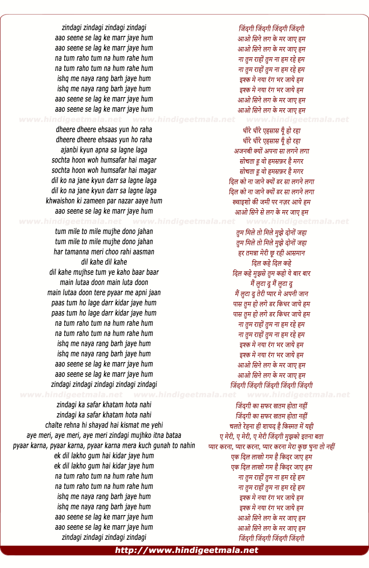 lyrics of song Aao Seene Se Lag Ke Mar Jaye Hum