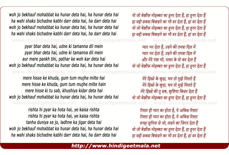 lyrics of song Woh Jo Bekhauf Mohabbat Ka Hunar Deta Hai