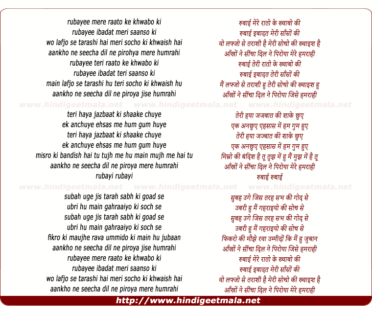 lyrics of song Rubayee, Mere Raaton Ke Khwabon Ki