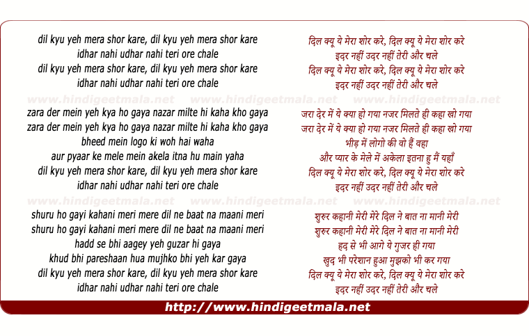 lyrics of song Dil Kyun Yeh Mera Shor Kare